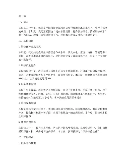 零星维修年度总结(3篇)