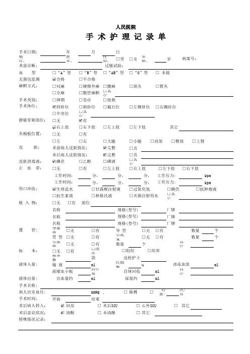 手术护理记录单11