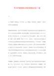 学习沂蒙精神心得体会精选范文7篇