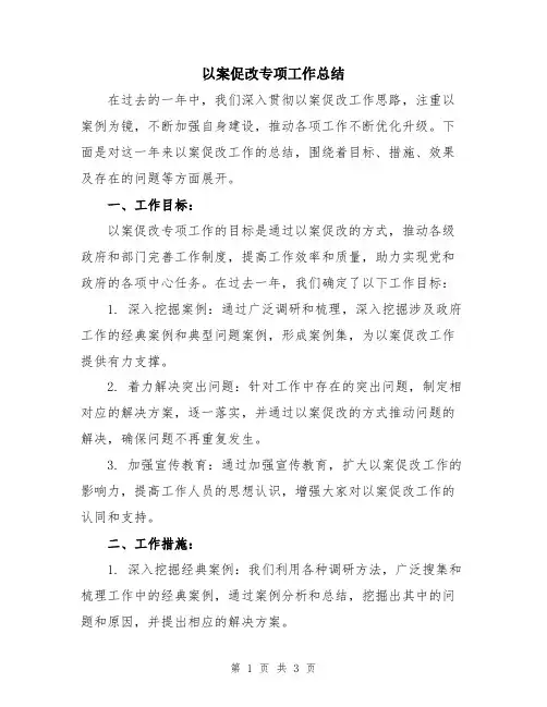 以案促改专项工作总结