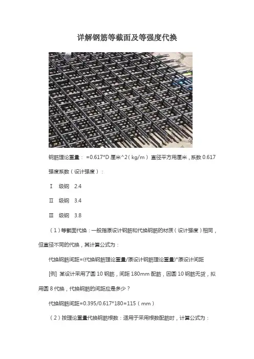 详解钢筋等截面及等强度代换