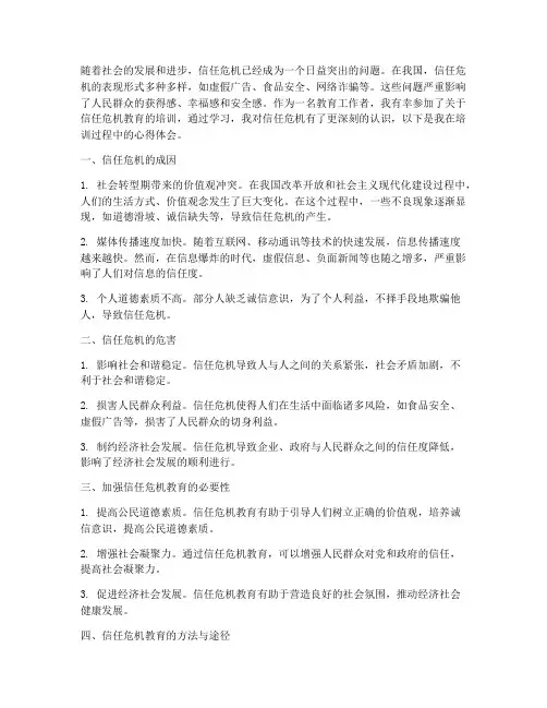 信任危机教育心得体会