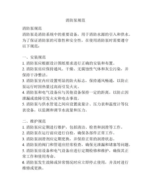 消防泵规范