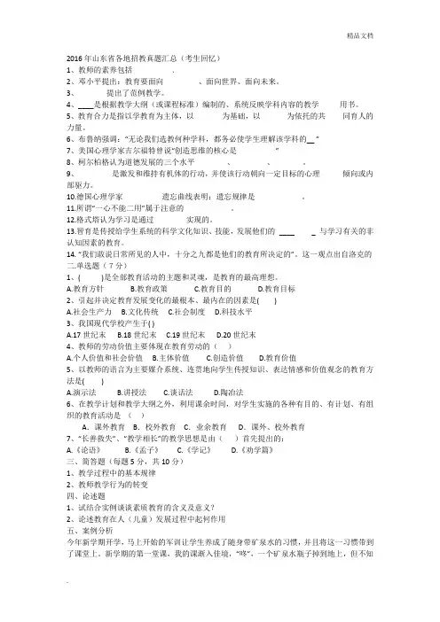 山东省教师招考回忆版