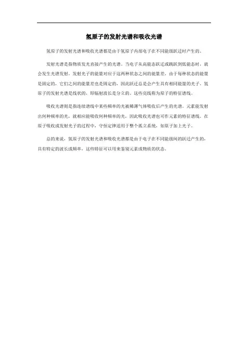 氢原子的发射光谱和吸收光谱