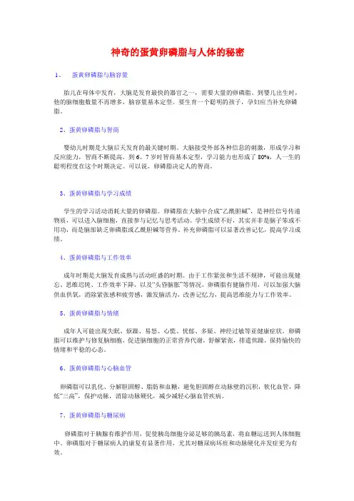 神奇的蛋黄卵磷脂与人体的秘密
