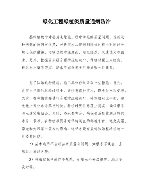 绿化工程绿植类质量通病防治