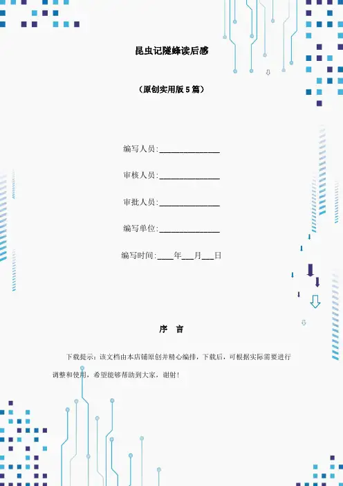 昆虫记隧蜂读后感