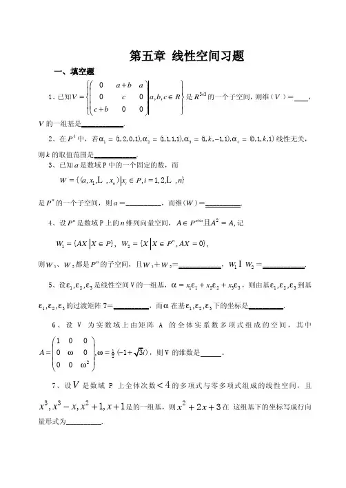 线性空间习题