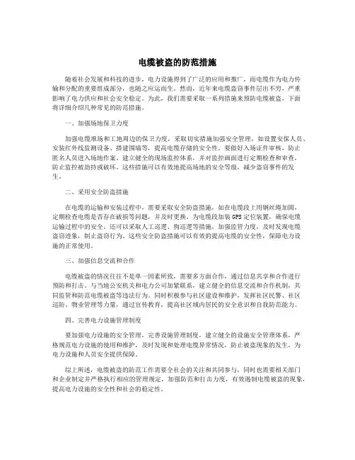 电缆被盗的防范措施