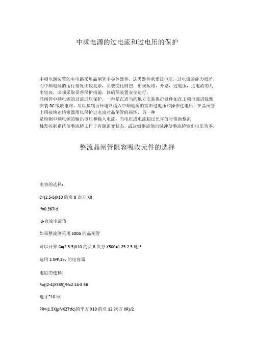 可控硅的保护