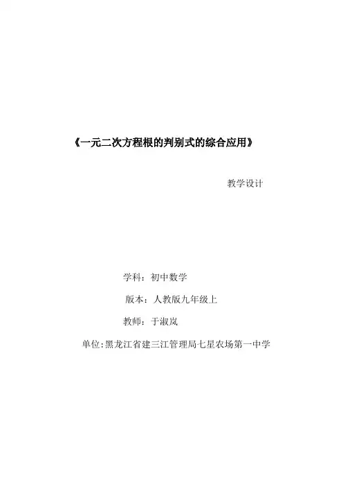 一元二次方程根的判别式的综合应用