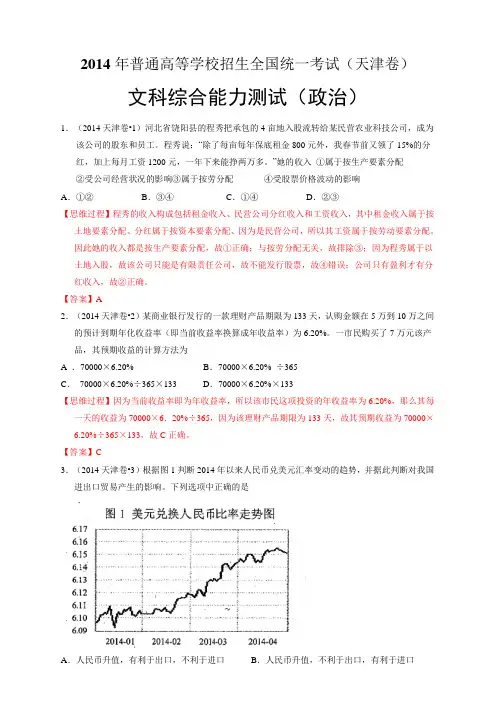 2014年高考真题文综政治(天津卷)解析版 含解析(  2014高考)