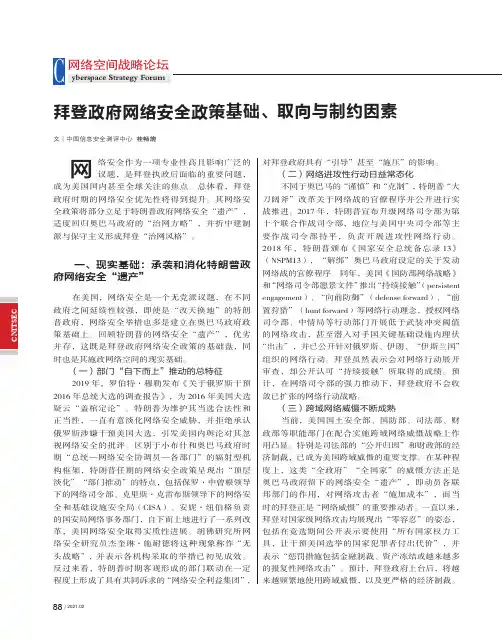 拜登政府网络安全政策基础、取向与制约因素