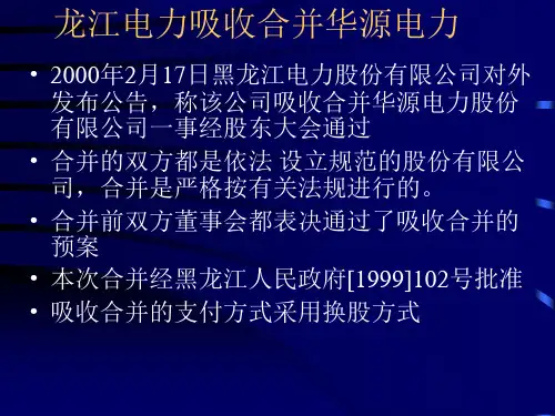 理财案例-资本运作案例精选(2)
