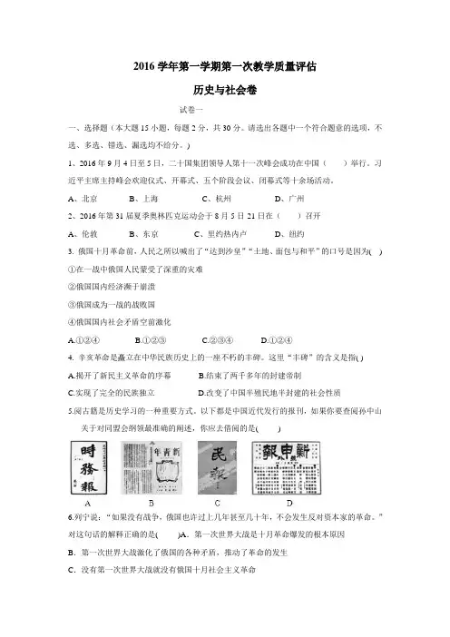 浙江省宁波市宁海县长街镇初级中学2017届九年级上学期第一次月考历史与社会试题(附答案)$759981