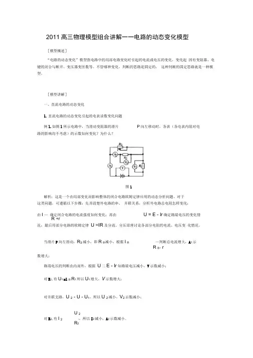 高中物理动态电路分析