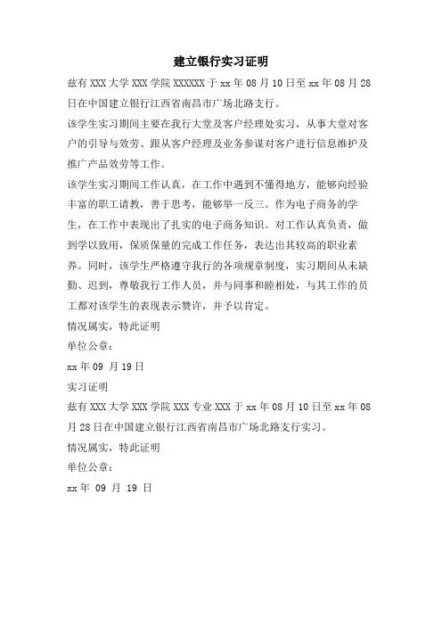 建设银行实习证明.doc