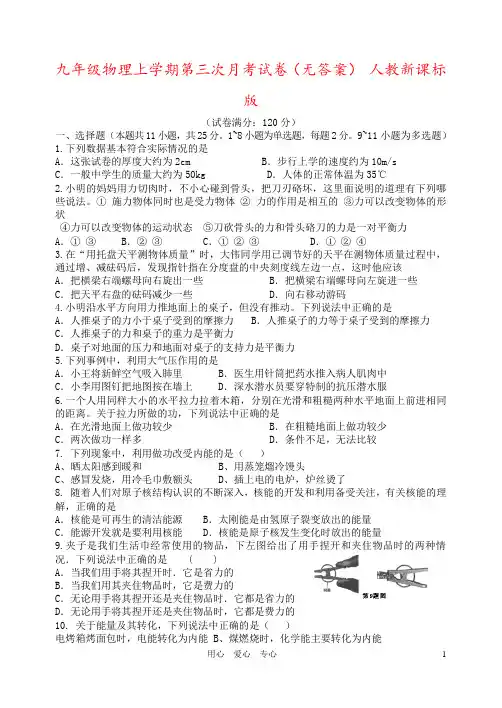 九年级物理上学期第三次月考试卷(无答案) 人教新课标版