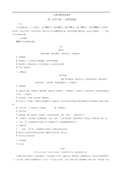 古典诗歌阅读鉴赏——分类(廖)