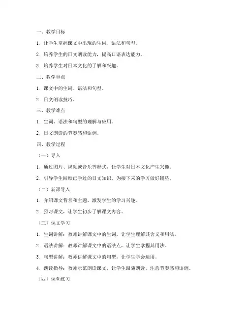 日文朗诵课文教案模板范文