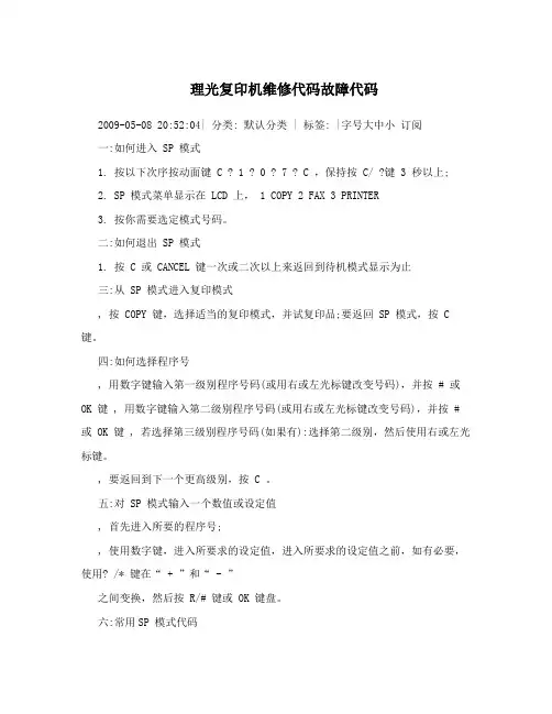 理光复印机维修代码故障代码