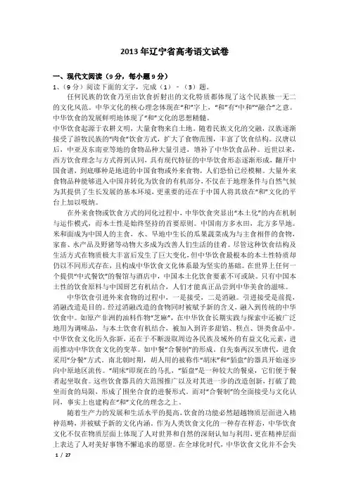 2013年辽宁省高考语文试卷及解析