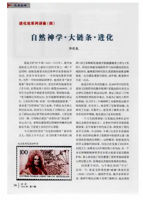 自然神学·大链条·进化
