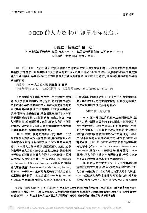 OECD的人力资本观_测量指标及启示