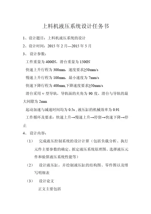 上料机液压系统设计任务书