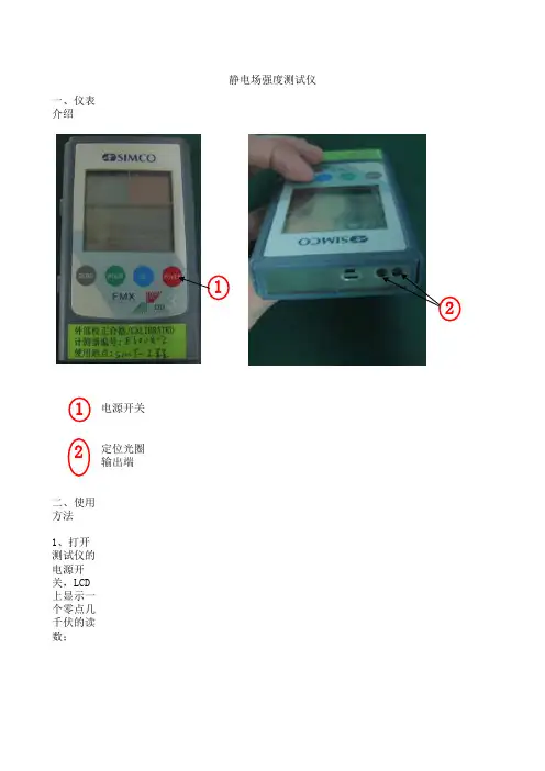 ESD工具(静电场强度测试仪)使用手册