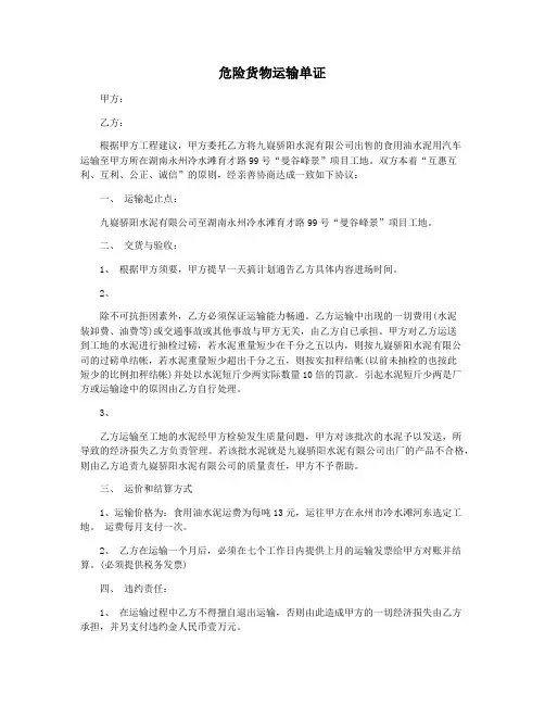 危险货物运输单证