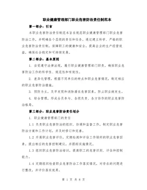职业健康管理部门职业危害防治责任制范本（2篇）