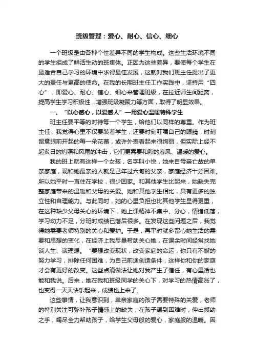 班级管理：爱心、耐心、信心、细心
