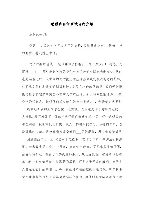 助理班主任面试自我介绍（四篇）
