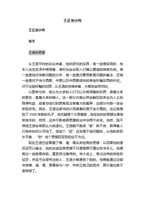 王正龙小传