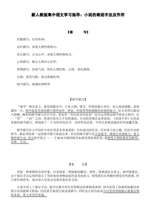 高中语文学习指导小说的表现手法及作用