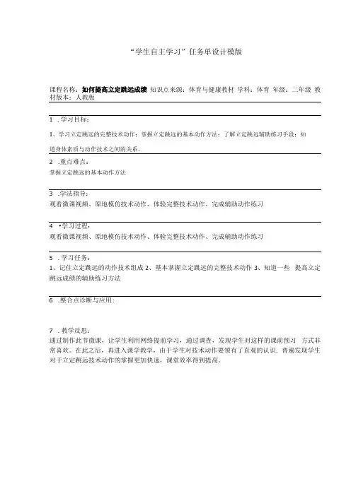 水平一(二年级)体育《如何提高立定跳远成绩》微课自主学习任务单