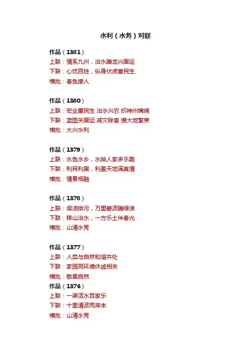 水利（水务）对联