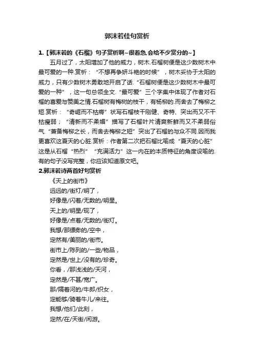 郭沫若佳句赏析
