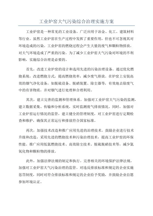 工业炉窑大气污染综合治理实施方案