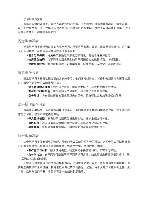 学习风格与策略