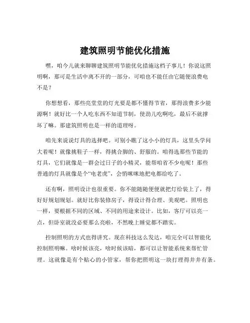 建筑照明节能优化措施