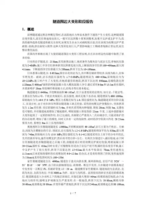 软岩大变形研究现状