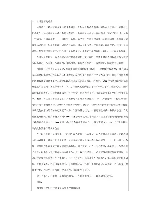 新闻角度选择的方法