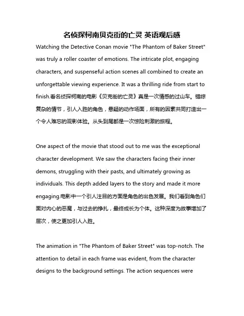 名侦探柯南贝克街的亡灵 英语观后感