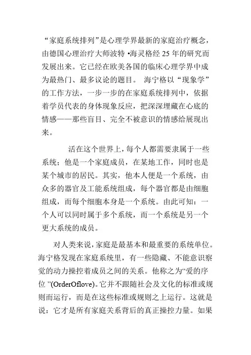 海灵格《爱的序位》有关家排主要观点50点