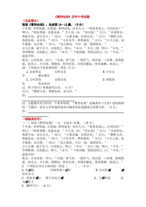 《曹刿论战》中考题