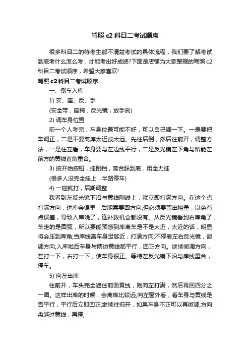 驾照c2科目二考试顺序