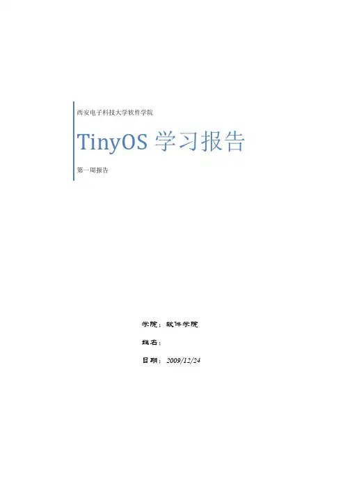 TinyOS学习报告